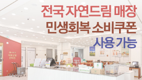 자연드림이야기 홍보이미지0