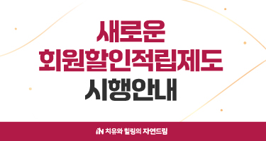 자연드림이야기 홍보이미지0