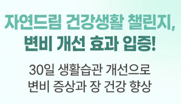 자연드림이야기 홍보이미지1
