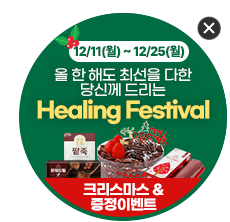 [자연드림몰]12월2차 전국이벤트