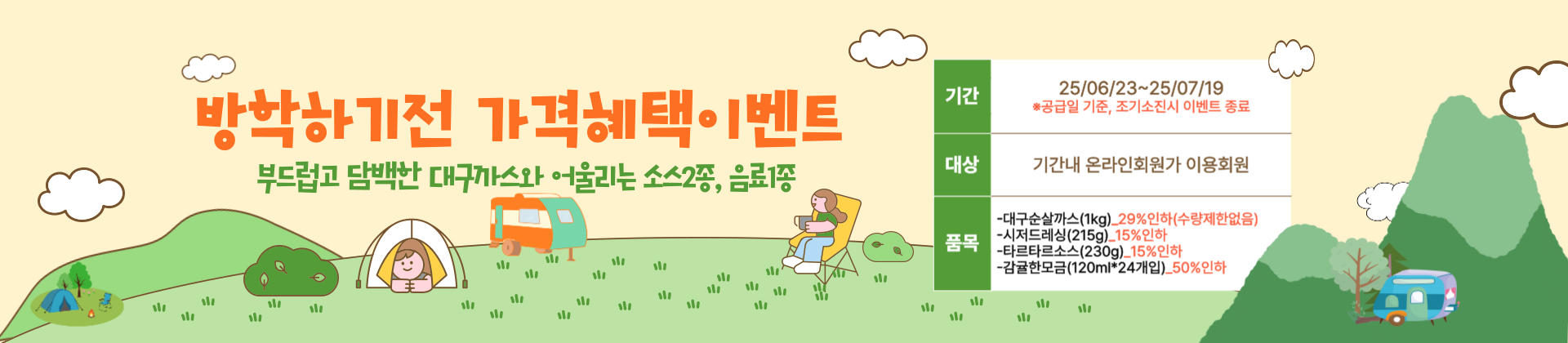 급식) 6월 가격혜택이벤트