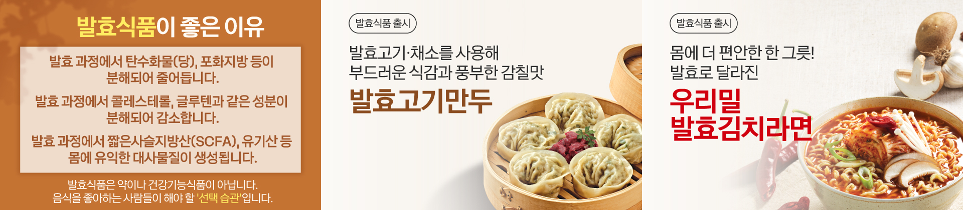 [급식] 발효식품_만두라면