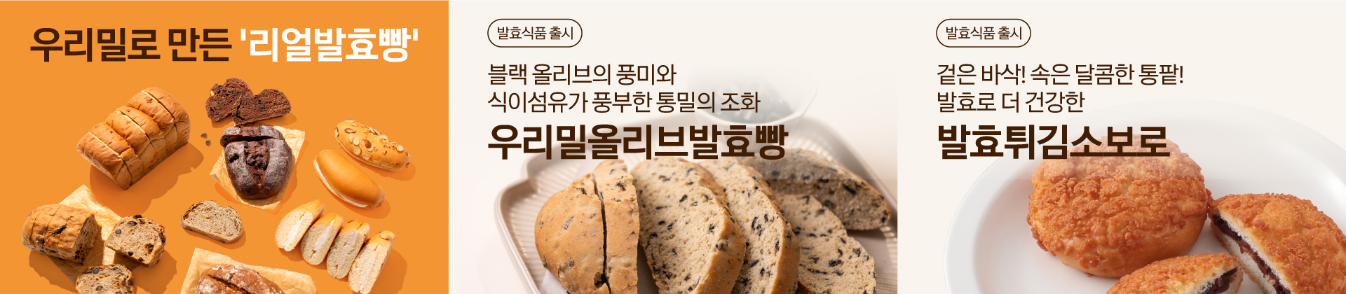 [급식] 발효식품_빵