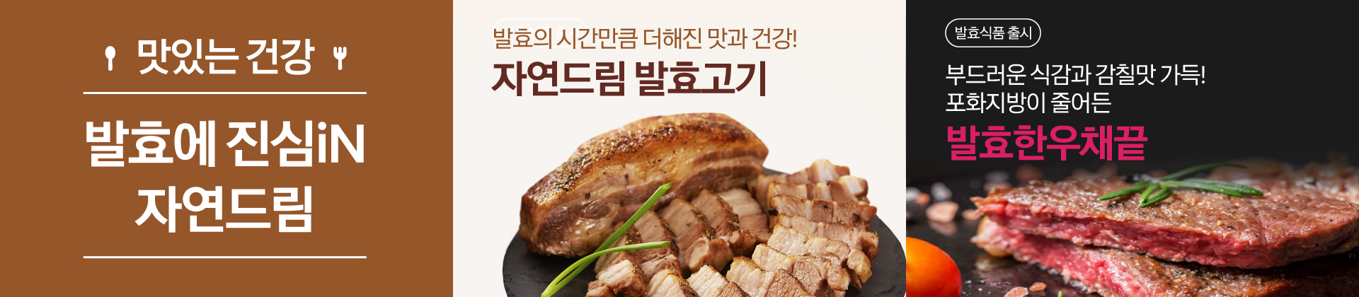 [급식] 발효식품_고기