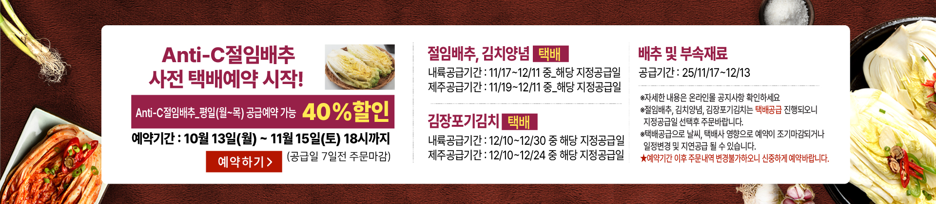 [급식] 25년 절임배추 사전택배예약