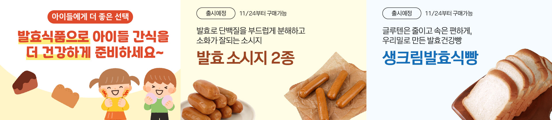 [급식] 발효소시지, 생크림발효빵