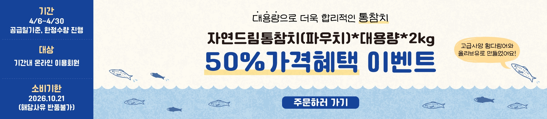 [급식] 통참치 50%가격혜택(한정)