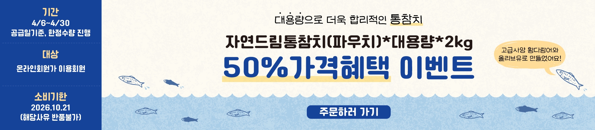[급식] 통참치 50%가격혜택(한정)