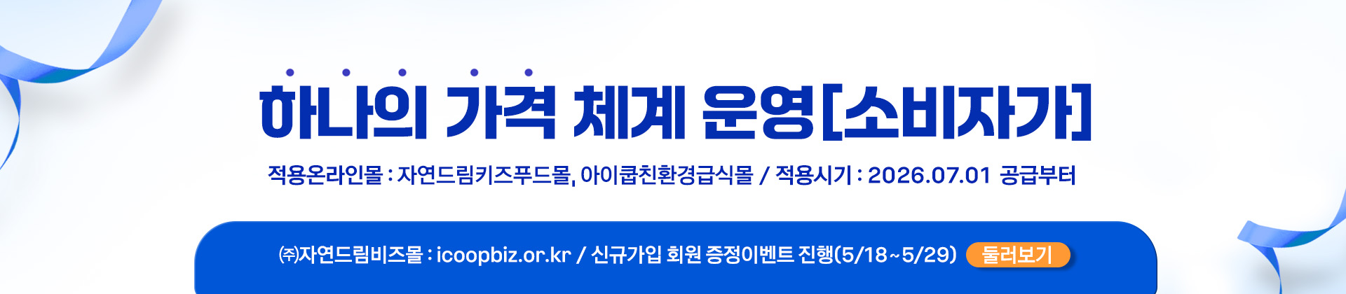 [급식] 하나의 가격체계