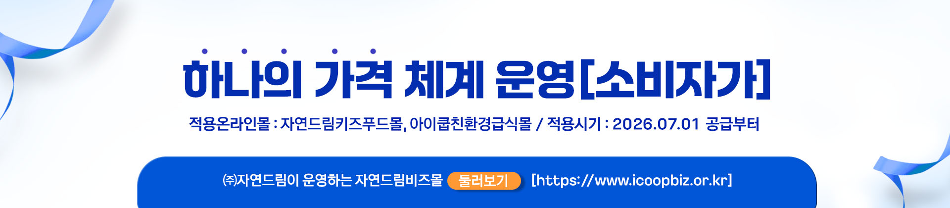 [급식] 하나의 가격체계