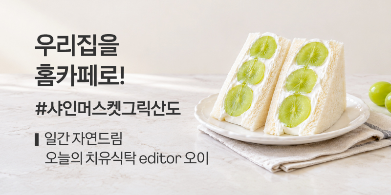 일간자드 샤인머스켓