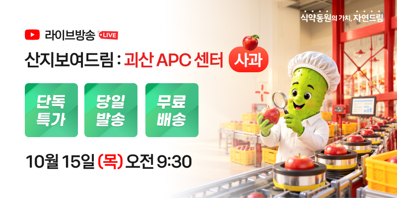 산지보여드림 사전홍보