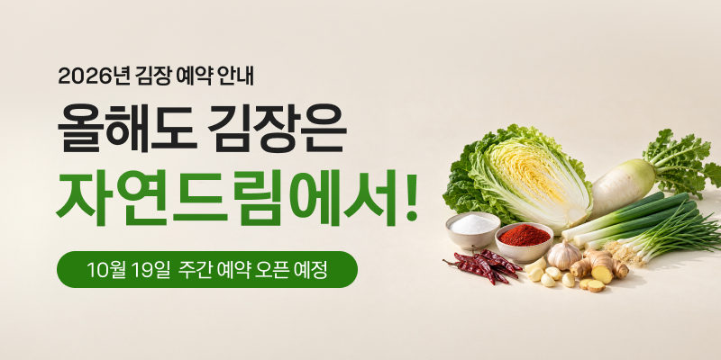 김장재료예약공급안내