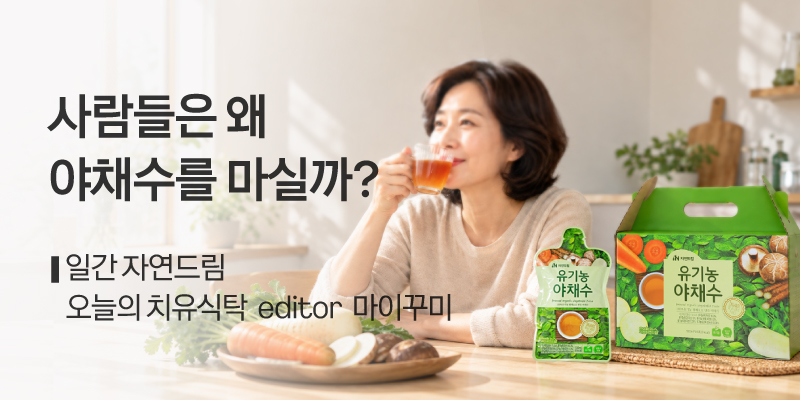 일간자드 야채수