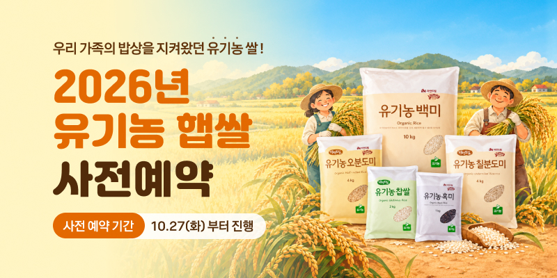 햅쌀예약