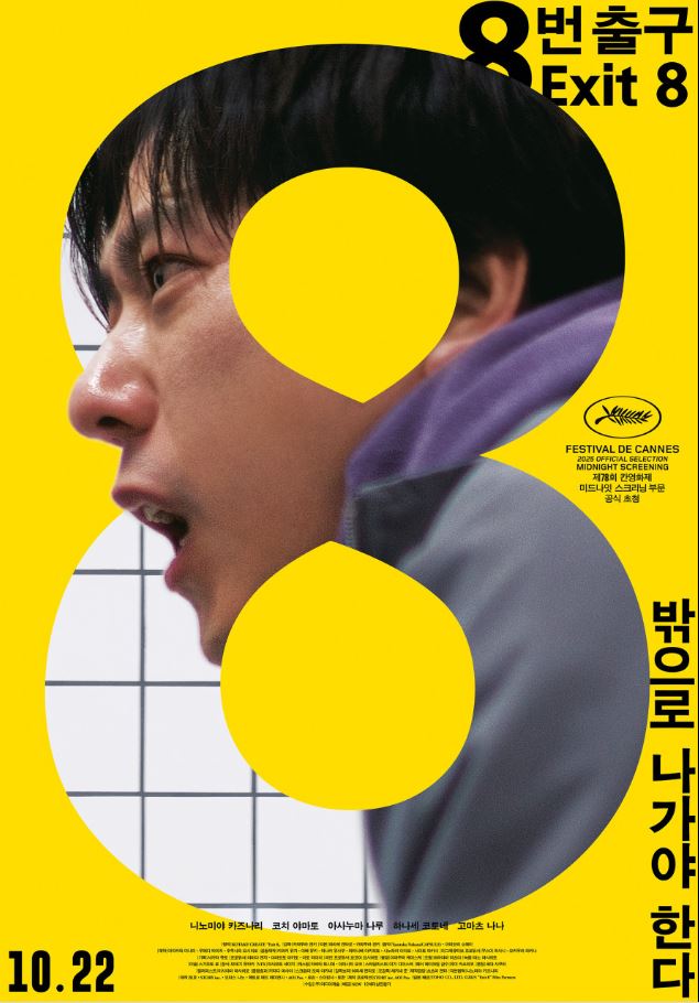 8번 출구 ( 12세 이상 관람가 / 95분 )