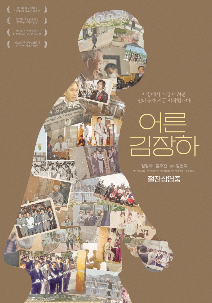 어른 김장하 ( 전체관람가 / 105분)