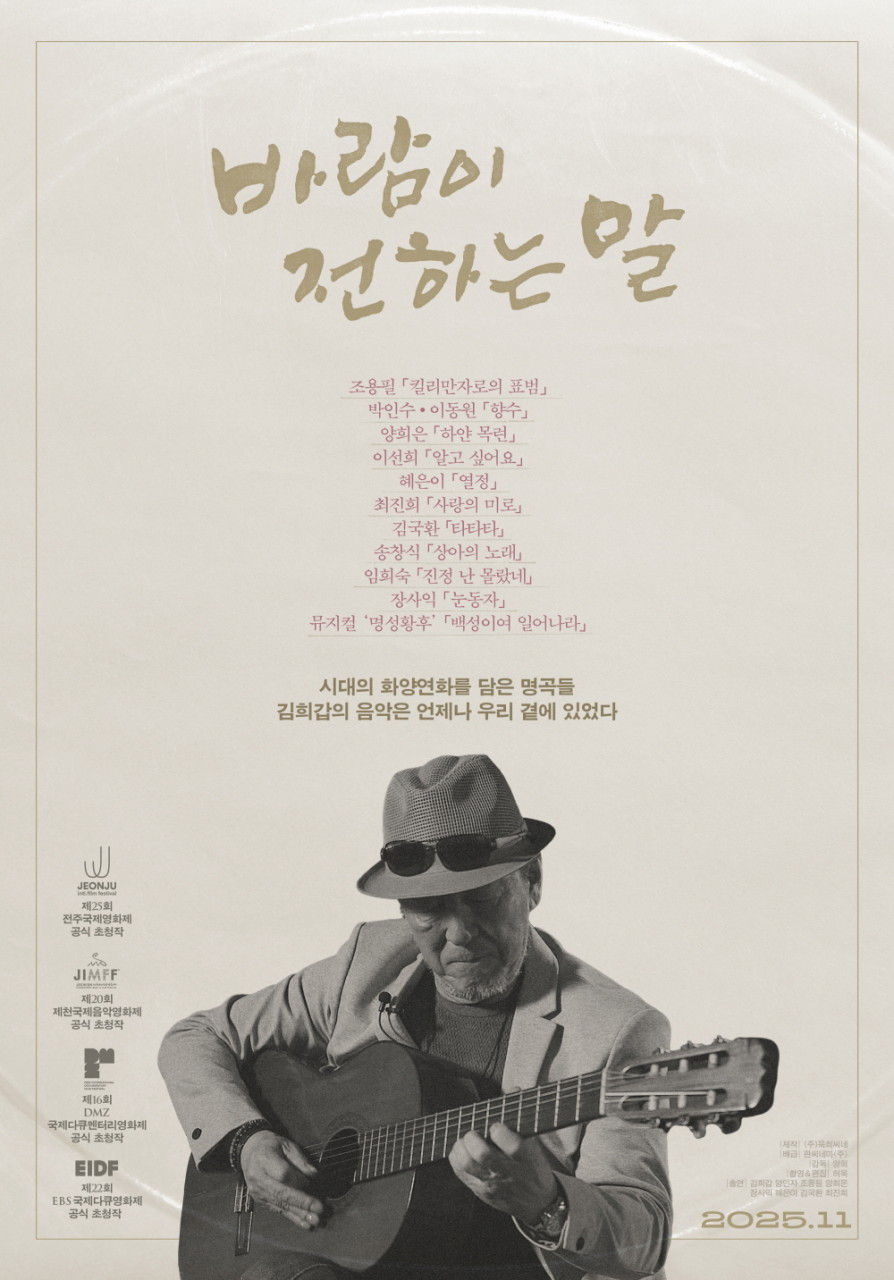 바람이 전하는 말 (전체 관람가 / 122분)