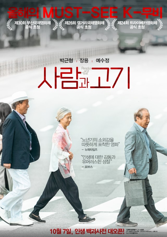 사람과 고기 ( 12세 이상 관람가 /  106분 )