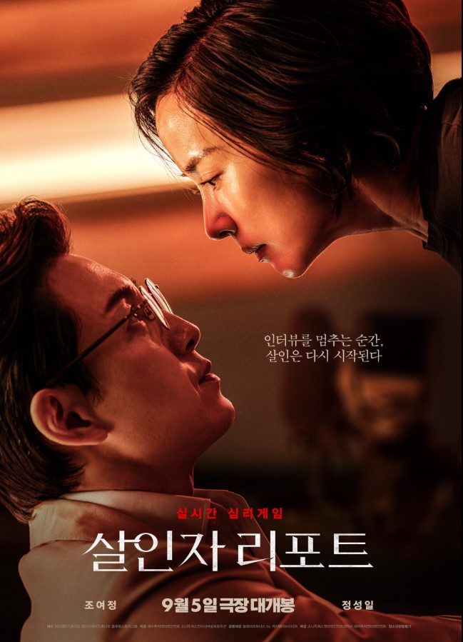 살인자 리포트 ( 청소년 관람불가 / 107분)