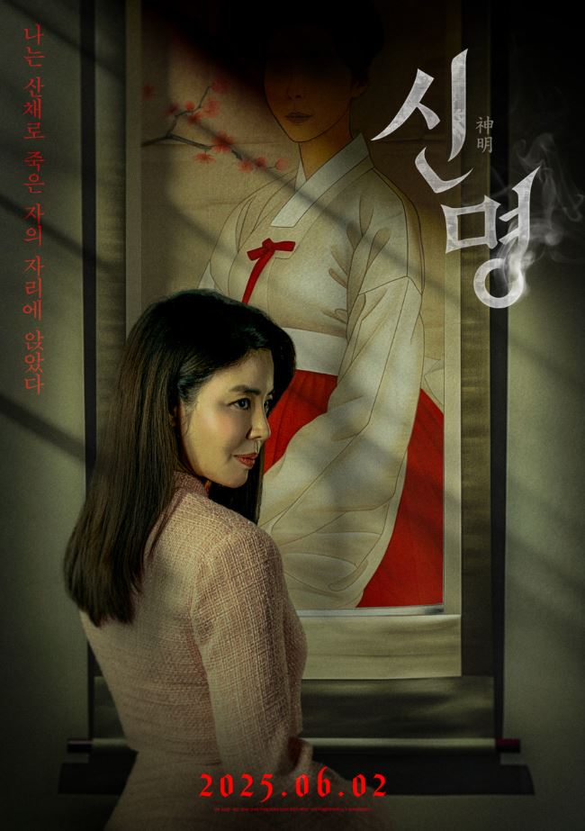 신명 (15세 관람가 / 118분)