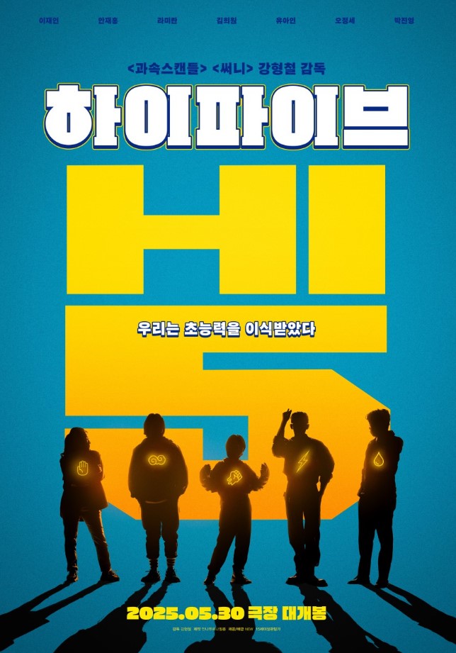하이파이브 (15세 관람가 / 119분)