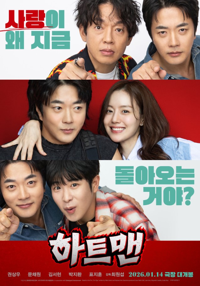 하트맨 ( 12세 이상 관람가 / 100분 )