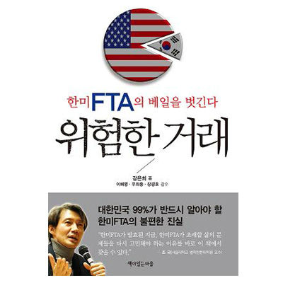 [위험한거래]-상세정보