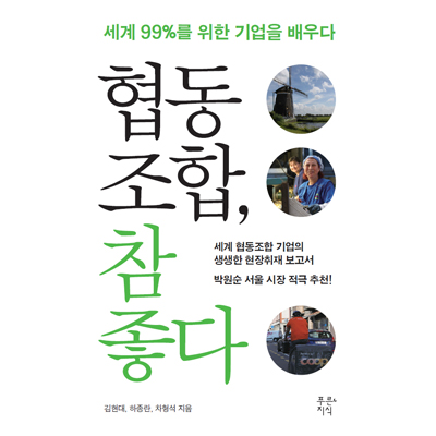[협동조합,참좋다]-상세정보