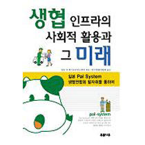 [생협인프라의사회적활용과그미래]-상세정보