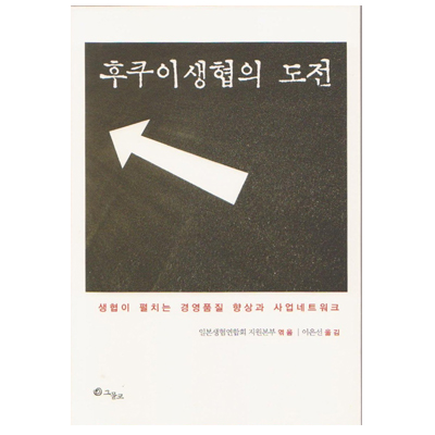 [후쿠이생협의도전]-상세정보