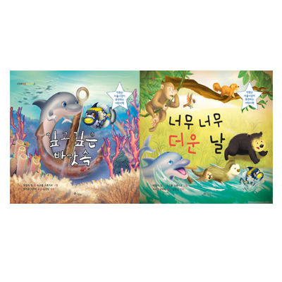 [깊고깊은바닷속외1권]-상세정보