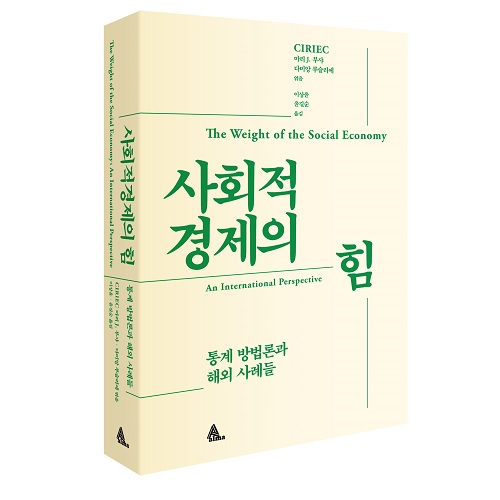 [사회적경제의힘]-상세정보