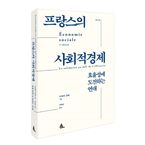 [프랑스의사회적경제]-상세정보
