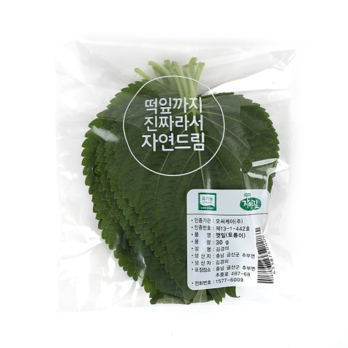 [유기농깻잎(곡성)]-상세정보
