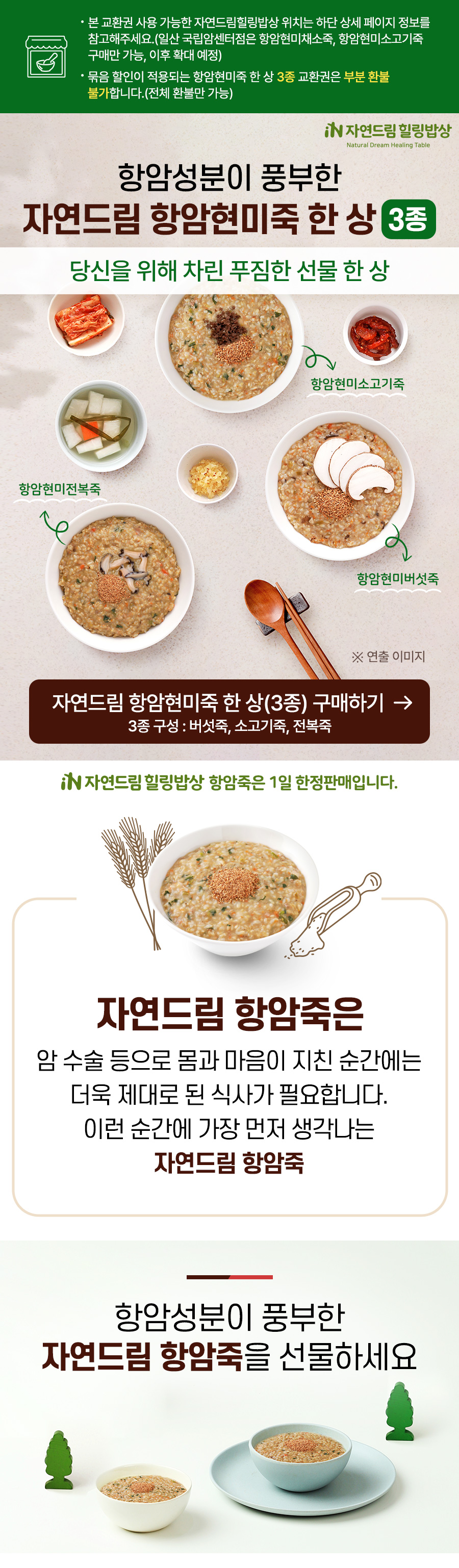 항암죽 3종 세트