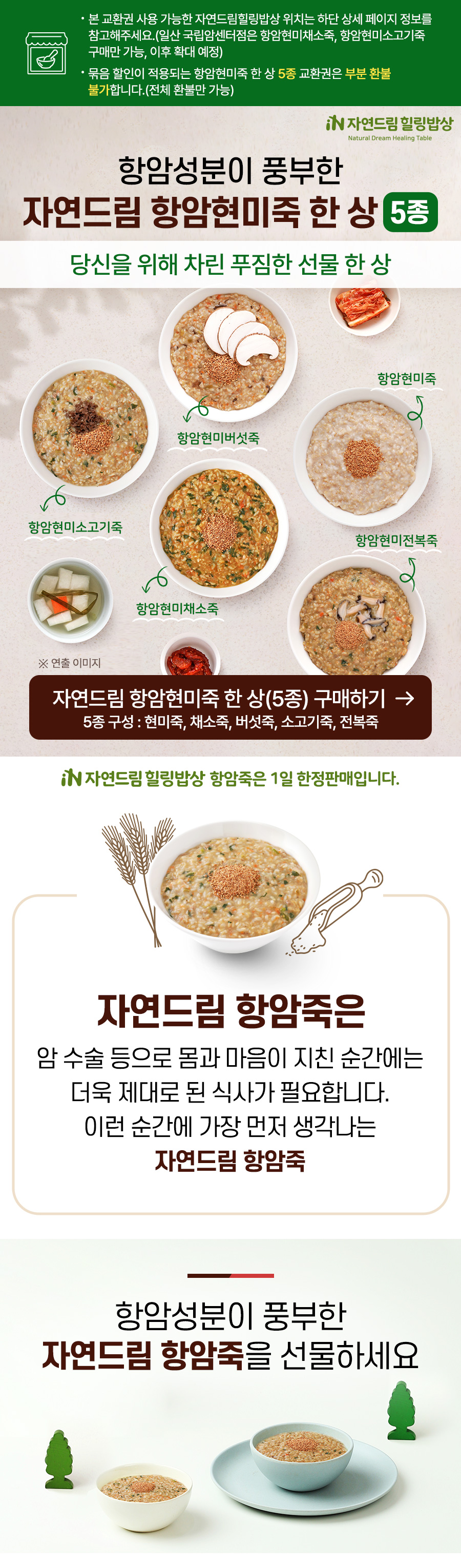 항암죽 5종 세트