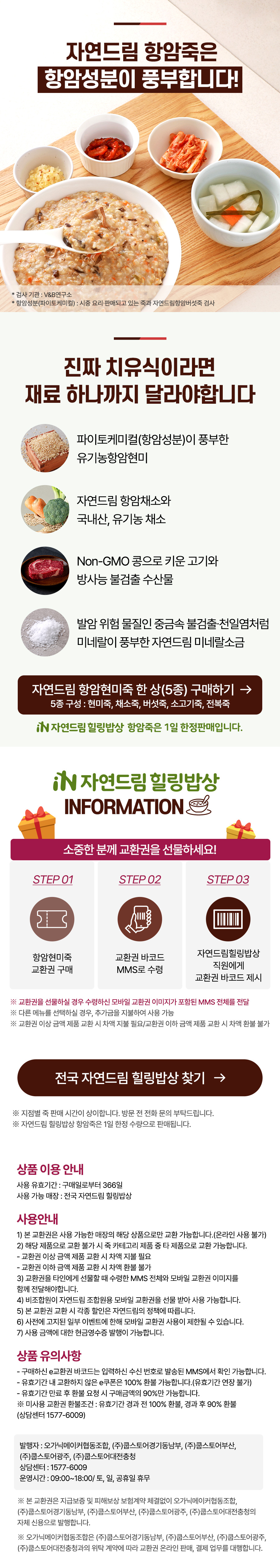 항암죽 5종 세트
