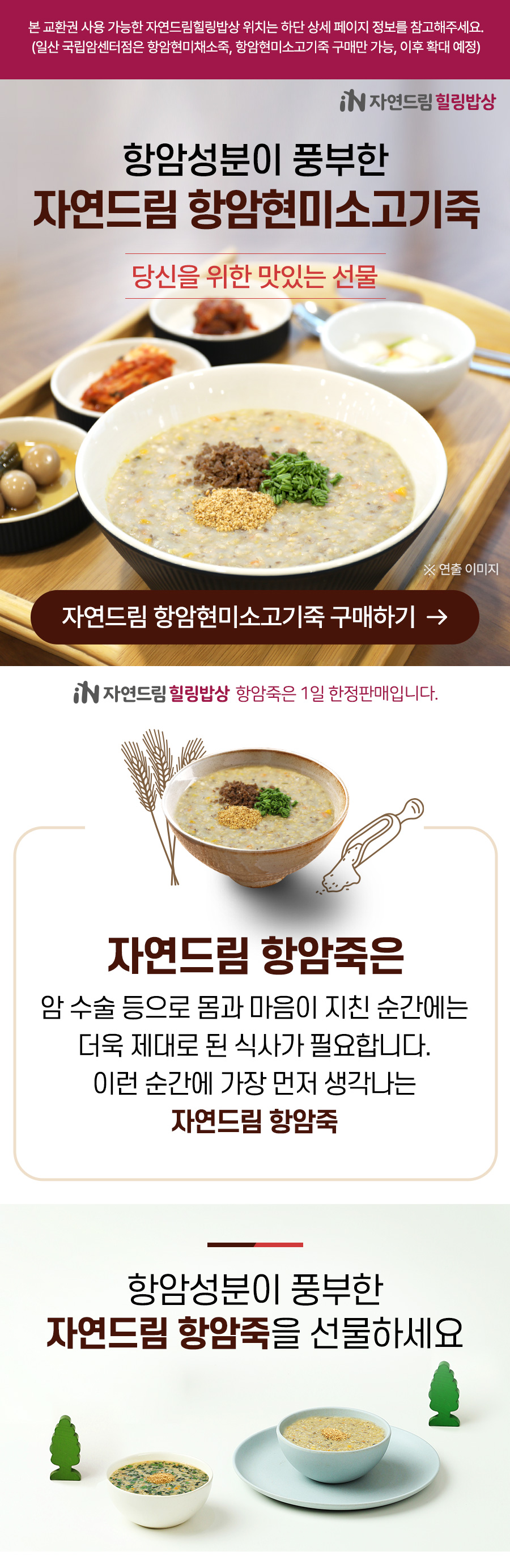 항암현미소고기죽