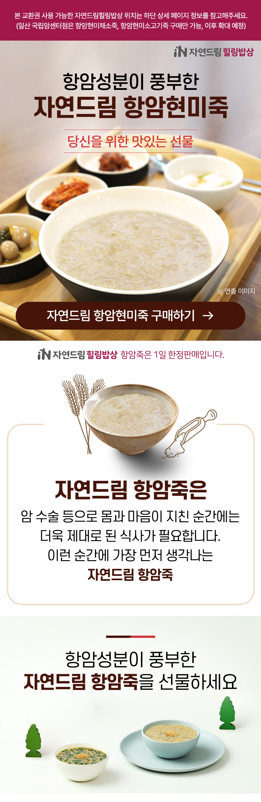 항암현미죽