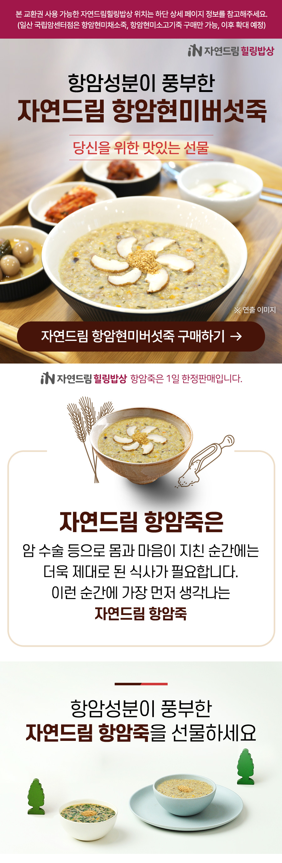 항암현미버섯죽