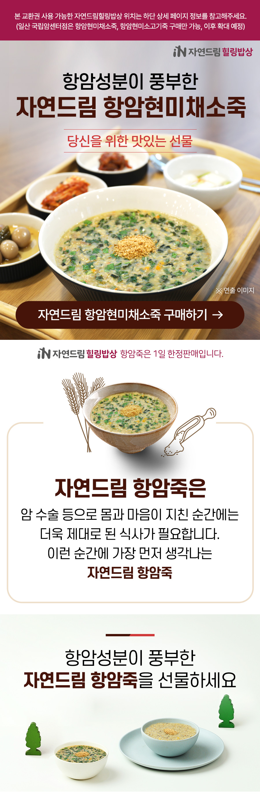항암현미채소죽