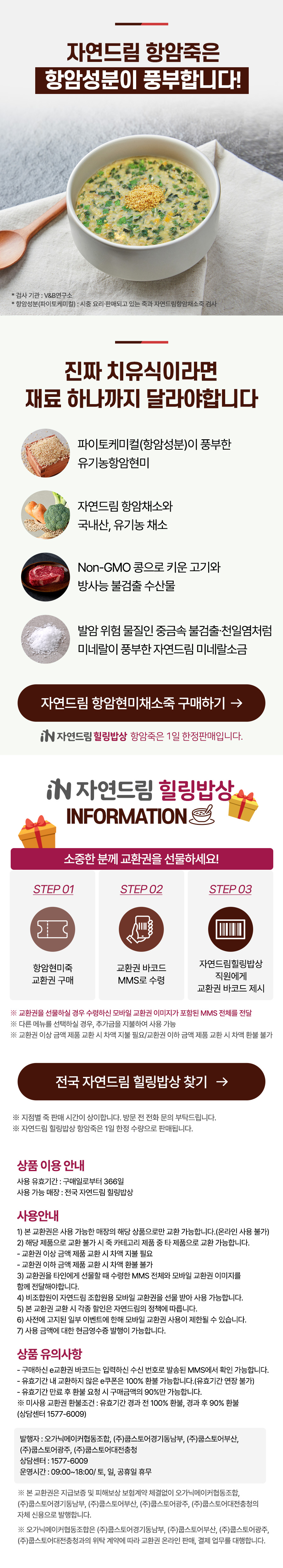 항암현미채소죽