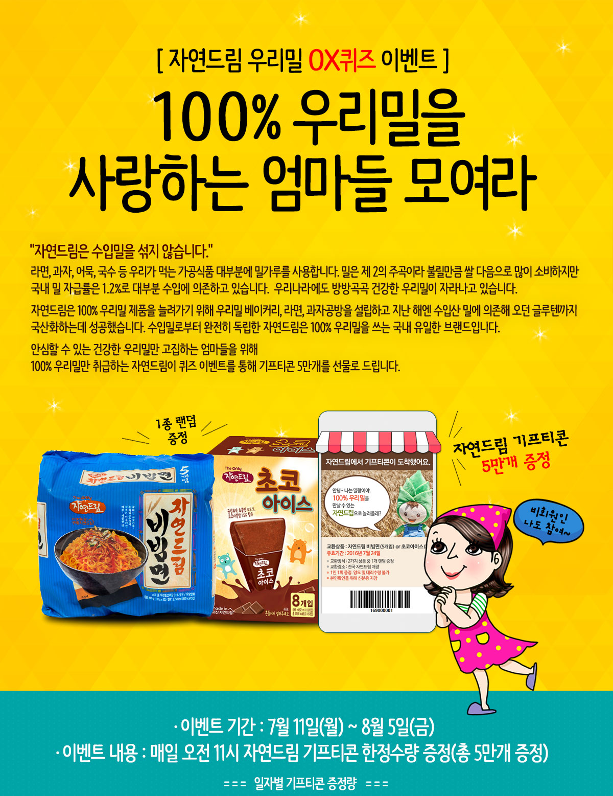 iN아이쿱협동조합 #자연드림 100% 우리밀 퀴즈 이벤트