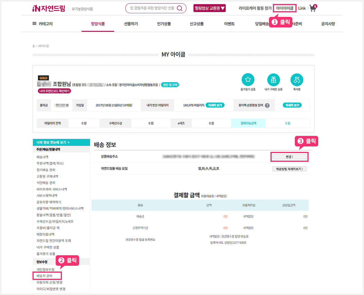 기본 배송지