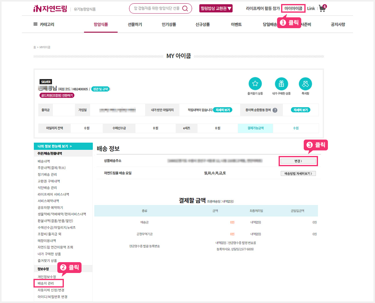 기본 배송지