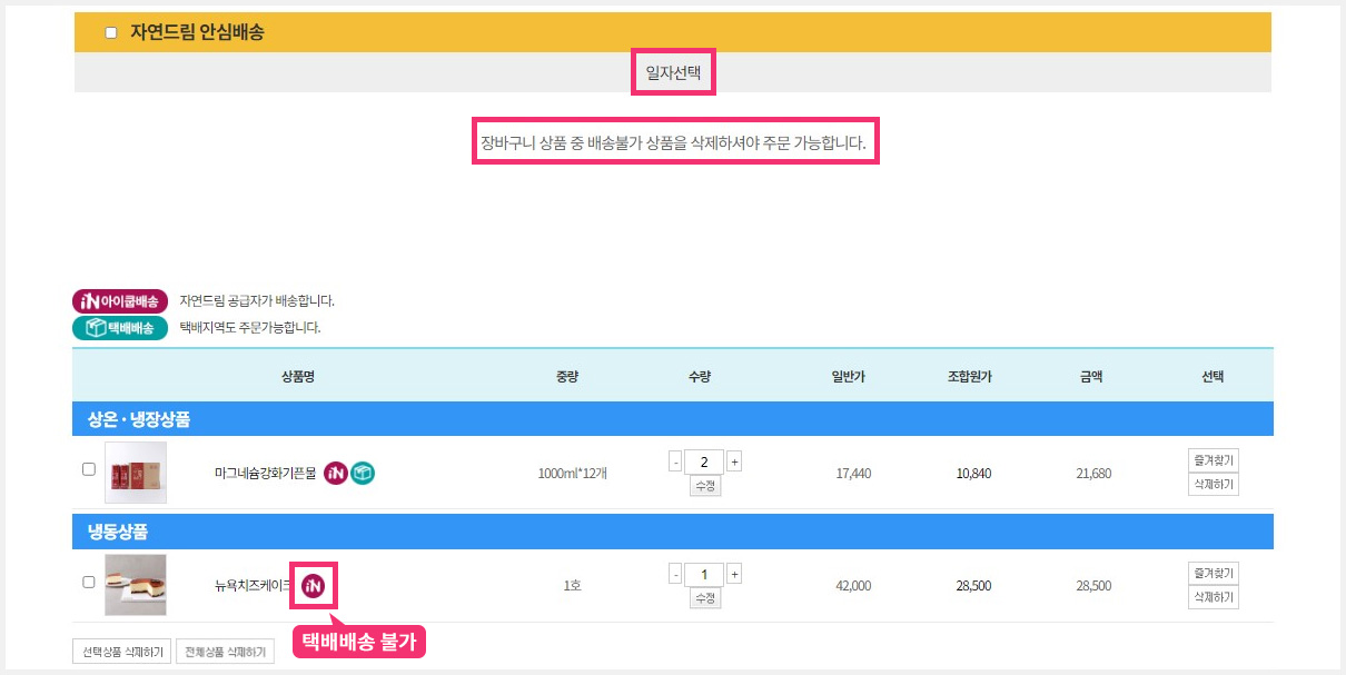배송불가 안내