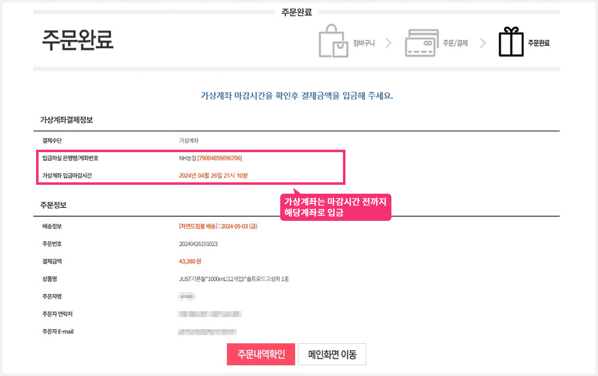 주문완료