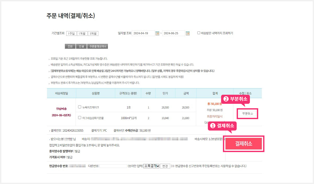 주문내역