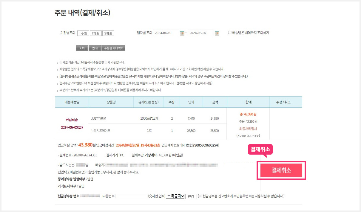 주문내역